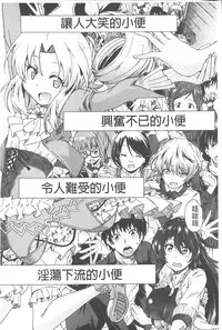 [Takashiro Go-ya] Piss is Love | 漏尿之愛 [Chinese]