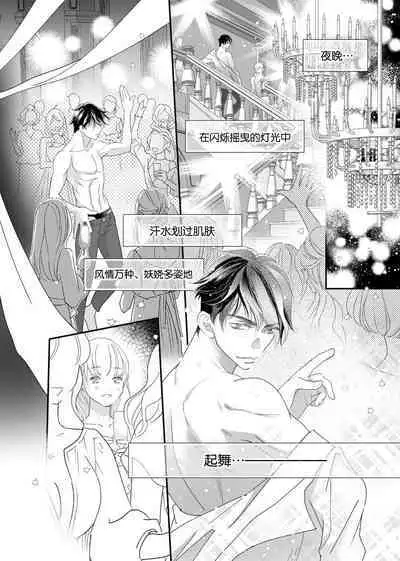 tandeki sutorippu ~ akogareno erito joshi to naisho no joji | 耽溺脱衣舞～让人憧憬的精英上司和秘密之事 1-4