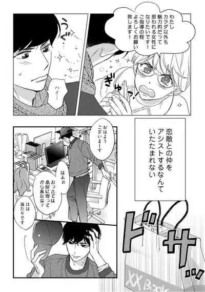 【ラブコフレ】教えてください、藤縞さん! 第2-19話