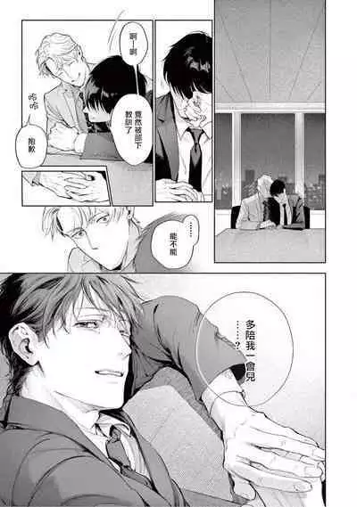 Zetsubou ni Nake | 绝望悲鸣 Ch. 1-7