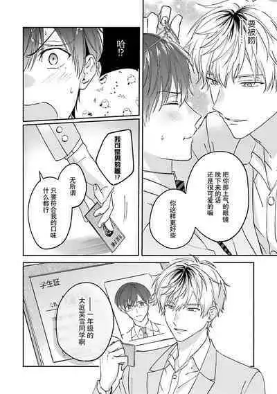 [Ubukata ubu] mederu koi yori furachina kisu kiss. 1-2 | 情投意合不如蛮横之吻1-2 [Chinese] [莉赛特汉化组]