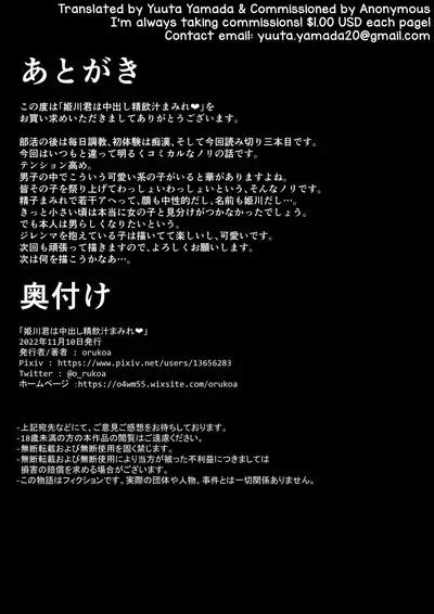 Himekawa-kun wa Nakadashi Seiin Shiru Mamire