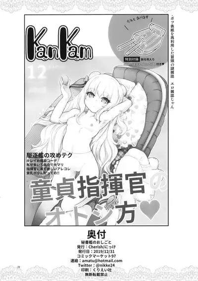 Hishokan no Oshigoto