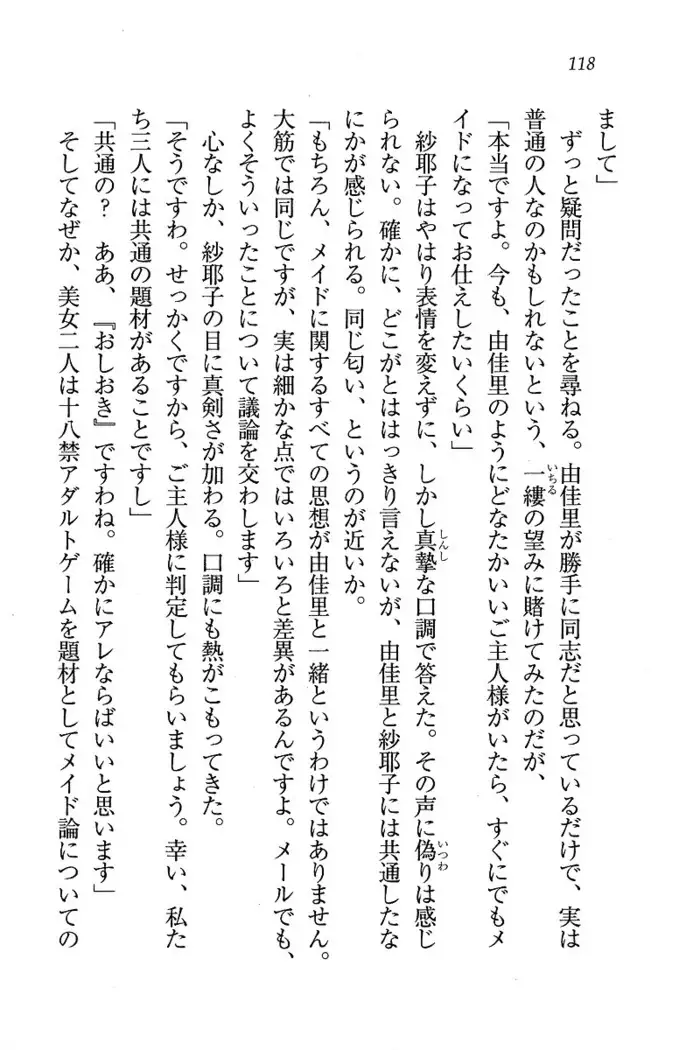 メイドなります ! ~おしおき