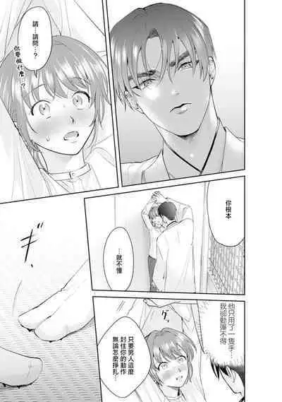 Asaba sensei no ichizuna junai | 浅叶老师专一的纯爱 1-5