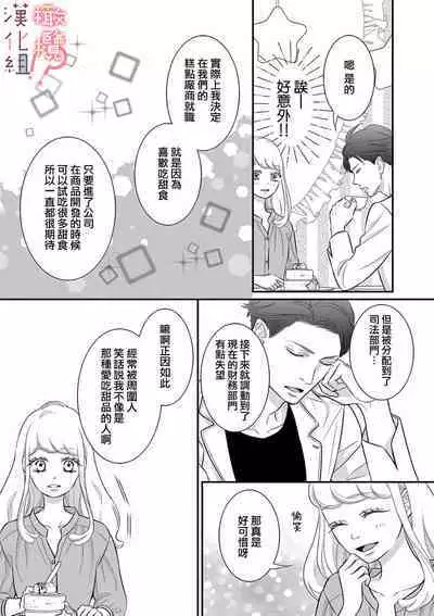 [Morifuji] oni zyousi wo ama ka mi si tara、 sinken kousai hazimari masi ta！？~01-05｜轻咬凶暴上司之后、我们竟然正式交往了！ ？01-05话[中文] [橄榄汉化组]