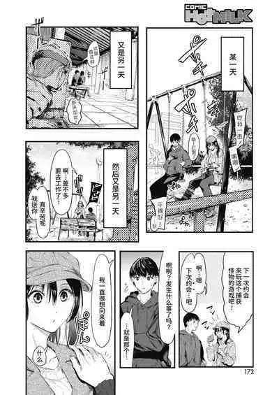 [Onapan] Uragaeri Zenpen (COMIC HOTMILK 2022-02) [Chinese] [我不看本子个人汉化] [Digital]