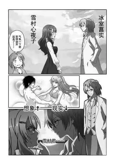 Science Fell in Love, So I Tried to Prove It-氷室菖实X雪村心夜子X奏言葉