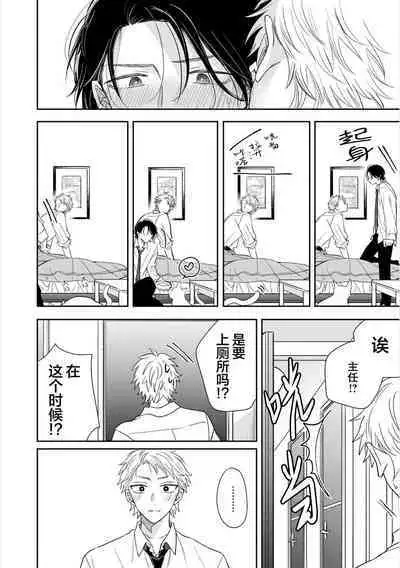 Dakasete Kudasai Furutaka Shunin｜请让我抱您古高主任