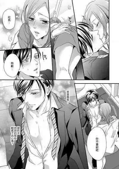 Demo Shachou wa Bra o Shite iru. | 但社长他穿bra欸。 1-8