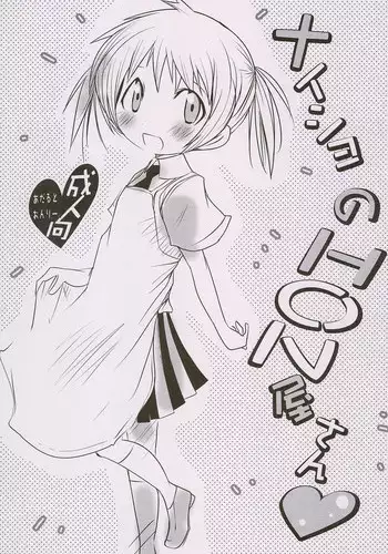 先日、助けていただいた〇〇です。 #14 6と9の恩返し