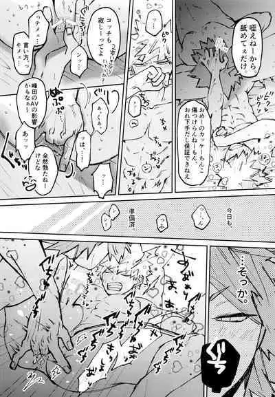 (Douyara Deban no Youda! 29) [Deisui Pecora (Meeko)] Otokogi Heart Catch (Boku No Hero Academia)