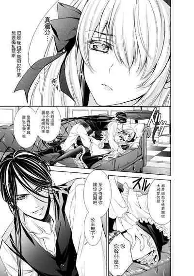 [Otoguro Yu, Nanzaki Kirin, Yoshizaki Yasumi] Cinderella ni wa Narimasen! Mob Chara Hime wa Midara na Akuma ni Miirarete | 我才不做灰姑娘！路人公主被淫亂惡魔迷得神魂顛倒 1-5 [Chinese] [莉赛特汉化组]