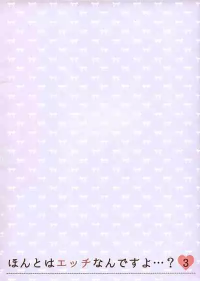 (C97) [Aroma Terrace (Shibainu Niki)] Honto wa Ecchi nan desu yo...? 3 [Chinese] [無邪気漢化組]