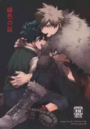 (Douyara Deban no Youda! 26) [Melty (ti-na)] Hiiro no Akashi (Boku no Hero Academia)