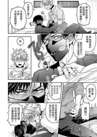 [Sakishita Senmu] Haga-kun wa Kamaretai | 羽贺君想要被咬 Ch. 01-06+番外1 + 07-08[Chinese] [Digital]