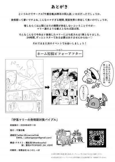 [Ushikani Gassen (Kanikoucha, Saio ga Ushi) Iochi Mari no Hatsujyouki Taisaku Bible | 伊落玛丽的发情期对策指南 (Blue Archive) [Chinese] [粽子憨憨汉化] [Digital]