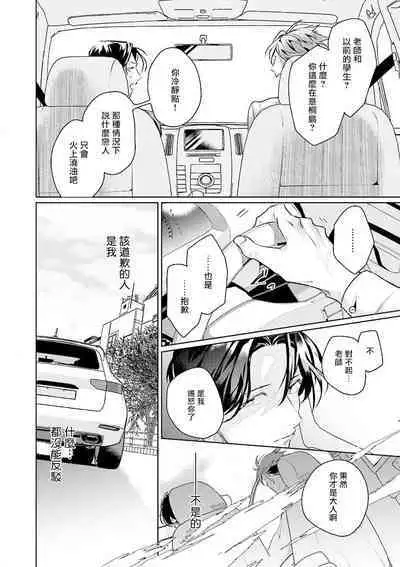 [Tonoka Mottasu] Zoku Ore no Seito wa Kawaikunai | 我的学生一点也不可爱 续篇 Ch. 1-3 + 番外 + 4-5[Chinese] [冒险者公会] [Digital]