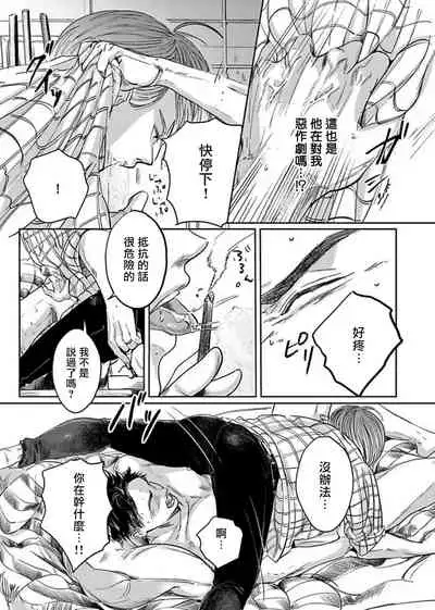 [Nishimoto Rou] Kono Senaka ni Tsume o Tatete | 于背上所立爪痕 Ch. 1-2 [Chinese] [拾荒者汉化组]