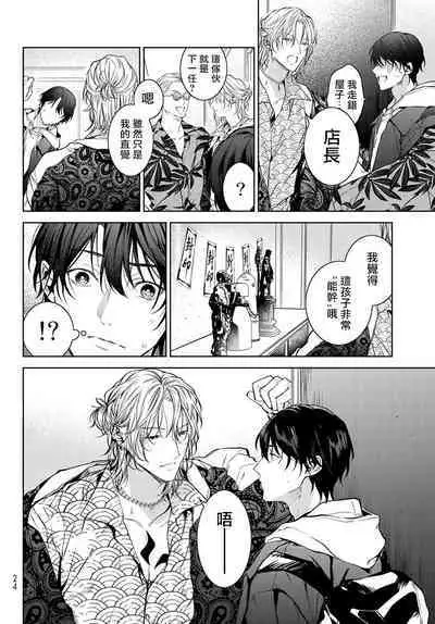 [Ozaki Kaho] Noisy Roommate ~Ie Nashi ni Natta node Ikemen to Kaiitsuki Bukken de Doukyo Hajimemashita~ | 我的怨种室友 Ch. 1-3 [Chinese] [苍蓝神烦汉化组x冒险者公会] [Digital]