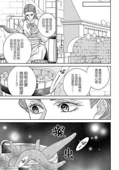 tensei seijo to shinkan wa mada ai o shiranai | 转生圣女和神官还情窦未开 1