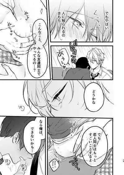 ヤンキーくんのお気に入りなんてお断り!