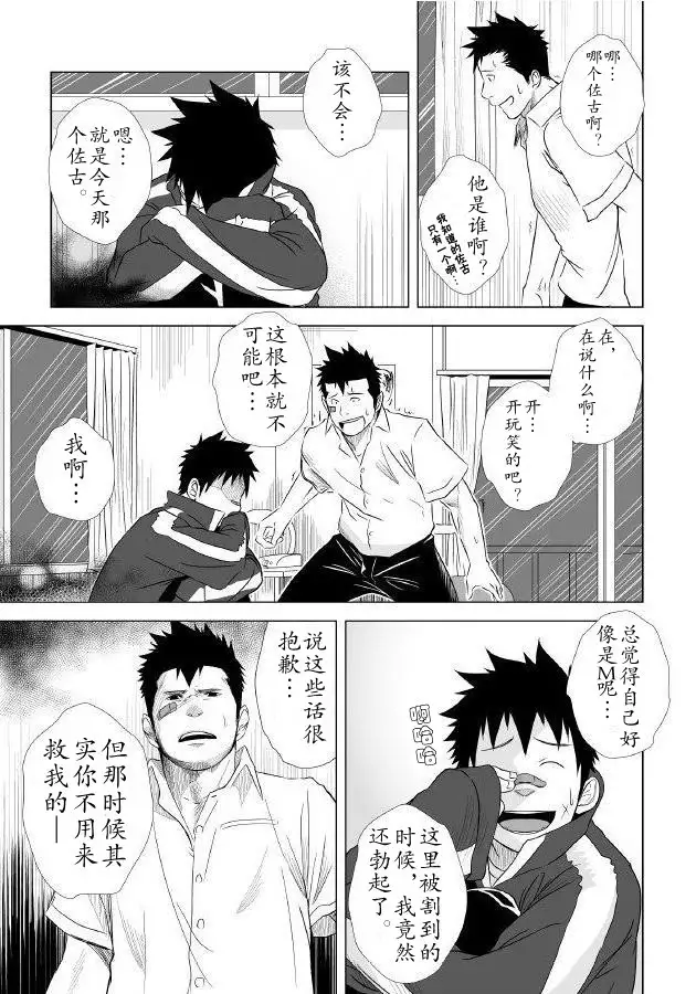 Itai Itai Itai. 1 | 痛痛痛 1