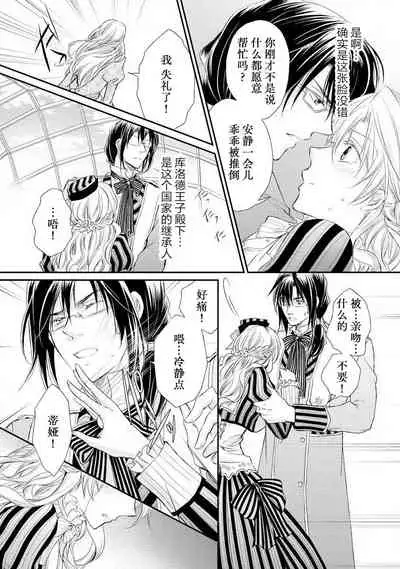 [Kei Shichiri Aimori Shizuku Mogita teringo] Megane Ōji no dekiai × wana ōkyū toshokan no midarana hirusagari | 眼镜王子的溺爱陷阱～王宫图书馆的淫乱午后～甜蜜陷阱 [Chinese] [莉赛特汉化组]