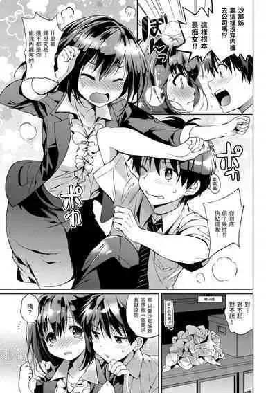 Hatsukoi Party | 初戀派對