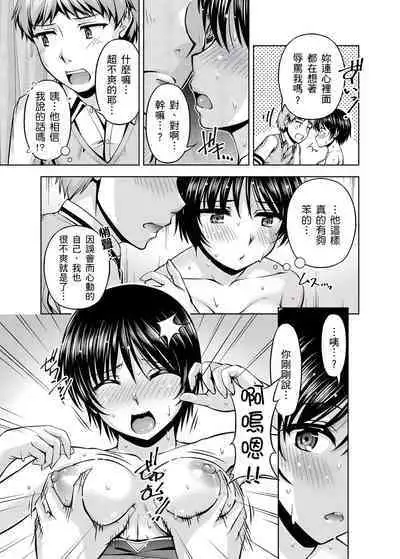 「今天妳又忘記…穿內衣褲了…」青梅竹馬有裸露自慰癖,只好發情做愛 1-8話