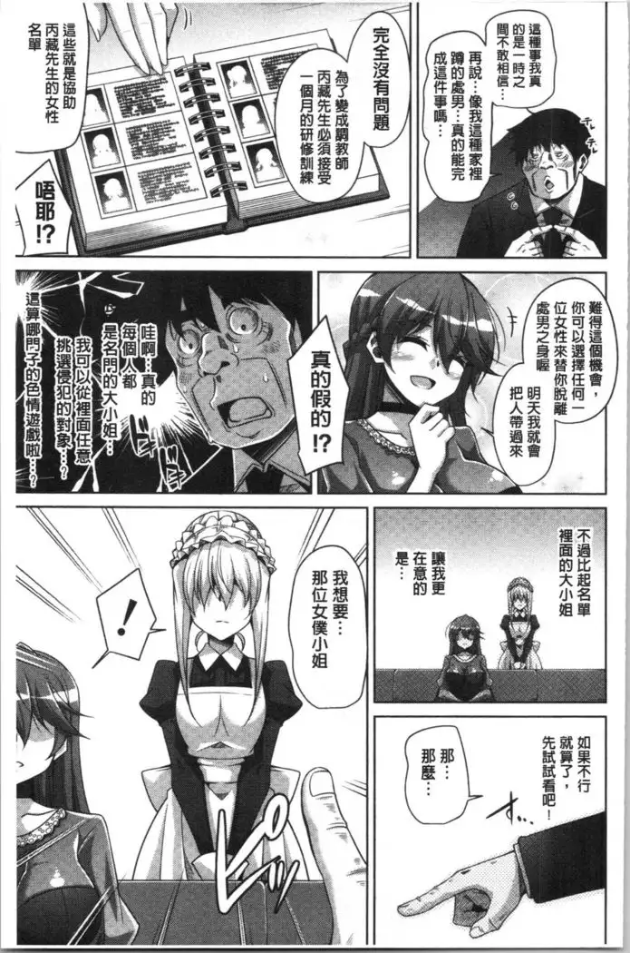 Hakoniwa ni Saku Mesu no Hana | 庭園綻放的雌之花