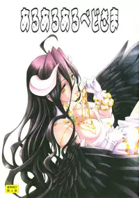 (C89) [UROBOROS (Utatane Hiroyuki)] Aru Aru Albedo-sama (Overlord) [Chinese] [沒有漢化]