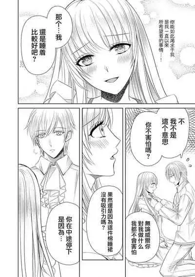 [Latte Kirimu Asou Mikari] Jun Ai kon ~ Hanamichi Tsuru kuni no hanayome wa aisa re sugite junketsudesu | 繁花之国的新娘备受宠爱，却纯洁无比！？ [Chinese] [莉赛特汉化组]