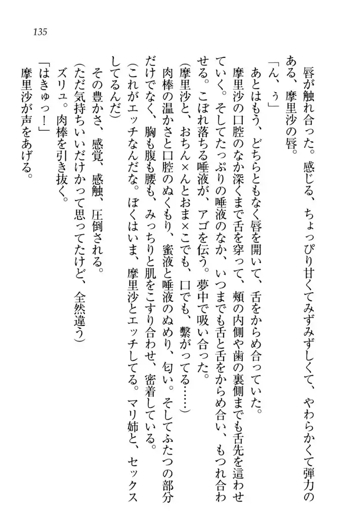 お姉ちゃんは3歳児!?