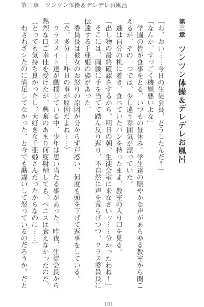 守らせて!発情生徒会長!