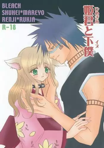 Himegimi to Geboku