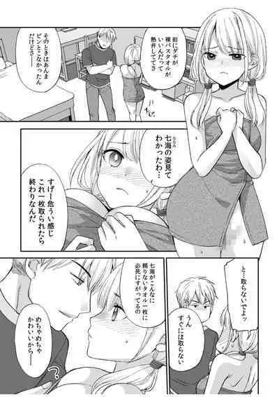 「Yada… Naka ippai shinaide…」 ~ kūru seme kei osananajimi to gishi-teiSEX~