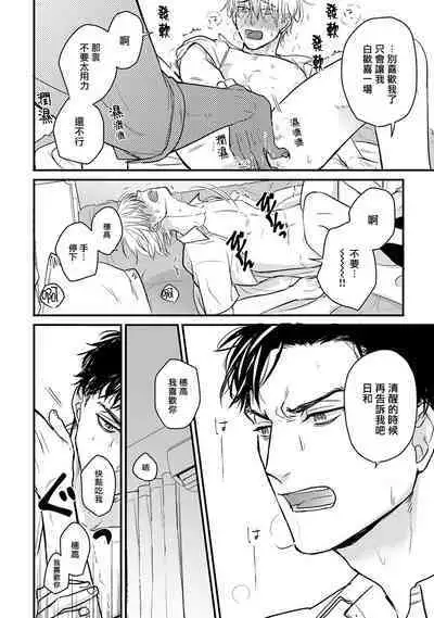 Tabetemo Oishiku Arimasen 2 | 尝起来一点都不好吃 2 Ch. 6-23 番外+加笔+A店特典