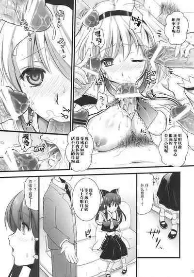 Inmitsuyakata Keikaku