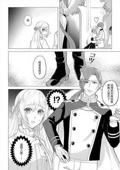 [Amane Chiaki] "Ima kara Kimi o Daku yo" ~Tensei shita Akuyaku Reijou (Watashi) ga Oshi to SEX suru nante~ | 「現在開始要擁你入懷了喲」~轉生後的惡役千金（我）和本命色色什麼的~ 1-4 [Chinese] [莉赛特汉化组]