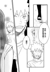 (Zennin Shuuketsu) [blink (shimoyake)] A Sweet Nightmare (NARUTO) [Chinese] [沒有漢化]