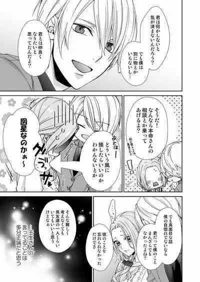 俺のためだけに鳴いて？ 第3-11話