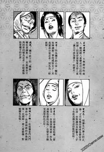 [Hazuki Kaoru] Tenpou Momoiro Suikoden 3 [Chinese] [青文出版]