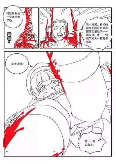 [Weixiefashi][Black-and-white] Empire executioner Alice-sama's thigh-high boots trampling crushing torturing session [帝国处刑官爱丽丝大人的长靴踩杀拷问][黑白]