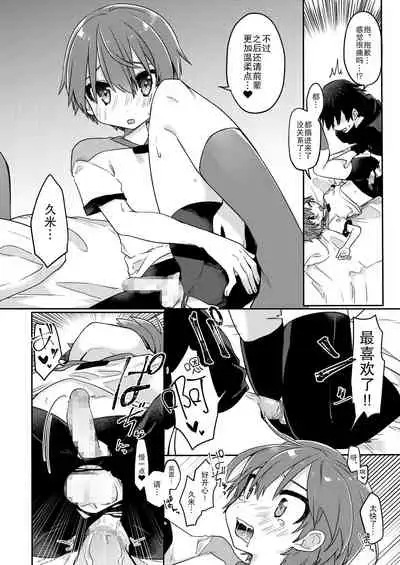 (ShotaFes 5) [PORYGON137 (Hidari Pory5n)] Kouhai No xxx renshuu | 后辈的xxx练习 [Chinese] [草草汉化]