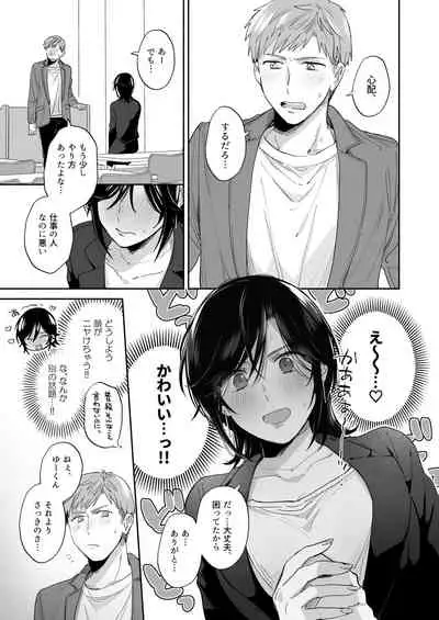 隙あらば彼氏の性癖を歪めたい! ~君の喘ぎがまだ足りない~