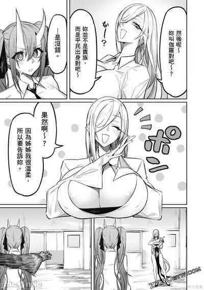 [銀河味めてお] 天獄で悪魔がボクを魅惑する[中国翻译]