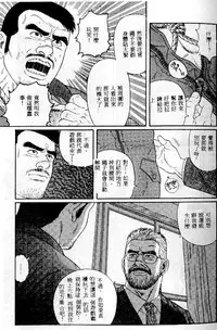 [Tagame Gengoroh] PRIDE Vol. 1 [Chinese]