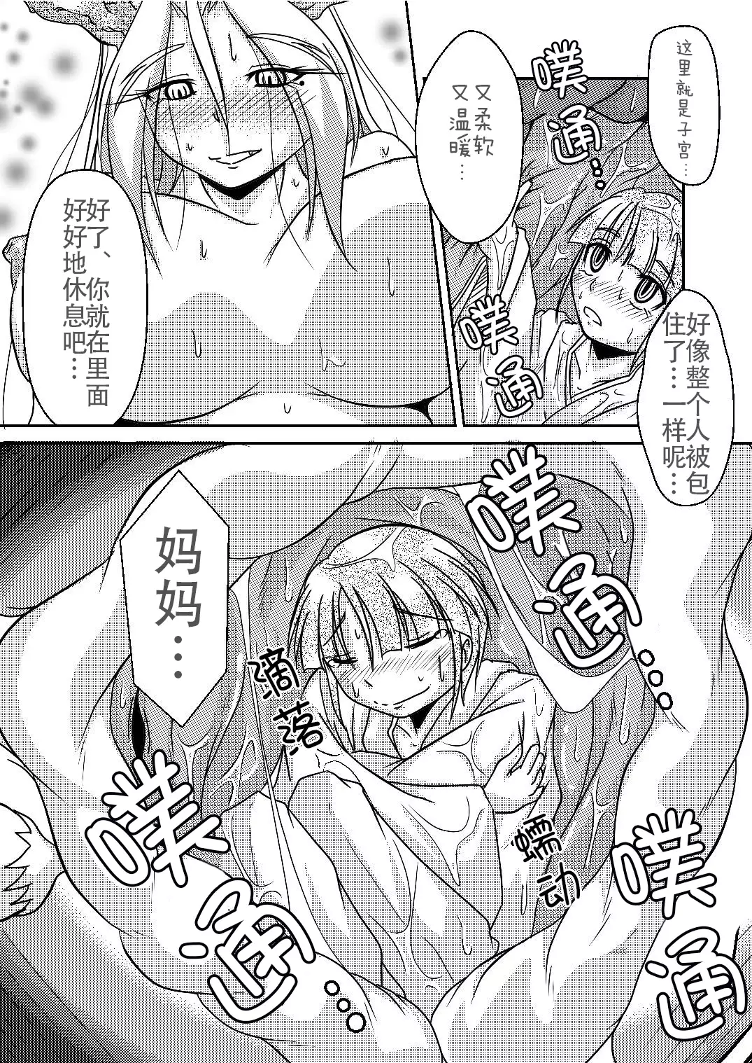 Ryuujin-sama no Osonaemono | 龙神大人的供品