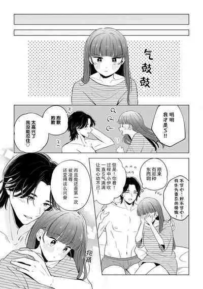 [Ma yo] hentai keiyaku shimasen ka? Ikemen shashin-ka to hajimeru etchina kankei | 来签订变态契约？和帅哥摄影师开始色色关系 1-4 [Chinese] [莉赛特汉化组]